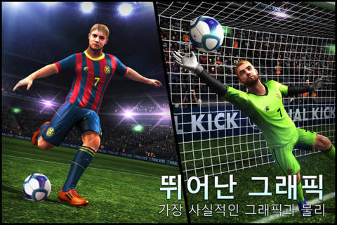 Final Kick: Online football screenshot 3