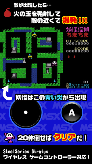 【免費遊戲App】CHIMA CHIMA MSX-APP點子