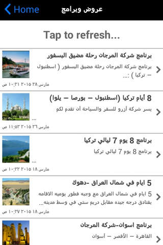 Iraqi Tourism::شبكة السياحة العراقية screenshot 3