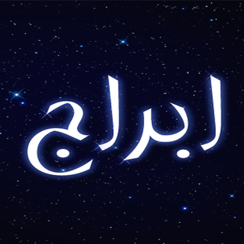 الأبراج LOGO-APP點子