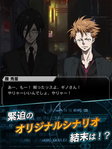 【免費遊戲App】PSYCHO-PASS 公式アプリ-APP點子