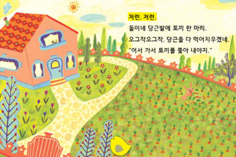 Hangul JaRam - Level 4 Book 3 screenshot 2