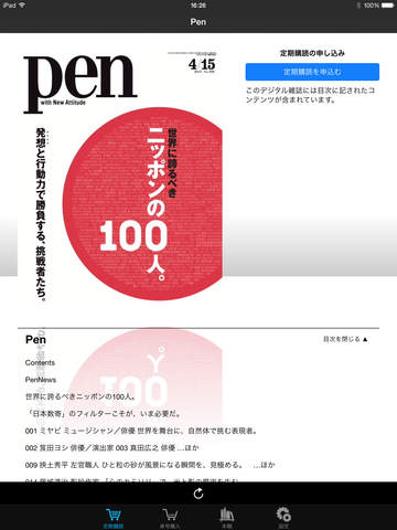 【免費書籍App】Pen-APP點子