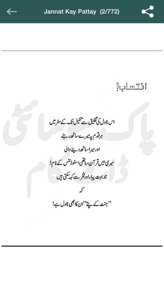 【免費教育App】Jannat Kay Pattay by Nimra Ahmad-APP點子