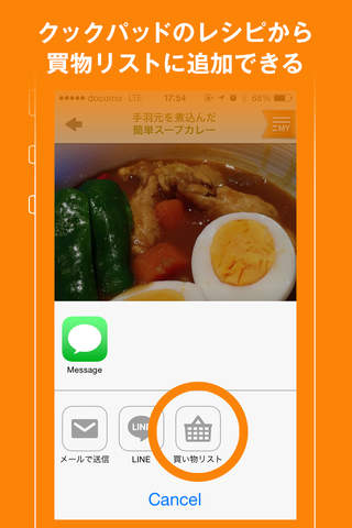買い物リスト by クックパッド - お手軽簡単な買い物お助けアプリ screenshot 2