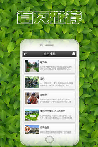湖南农家乐App screenshot 4