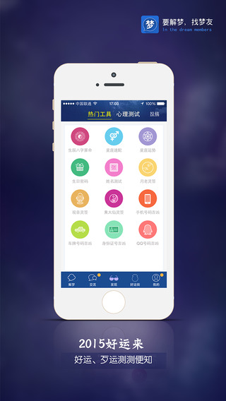 【免費書籍App】周公解梦 for iOS8-APP點子