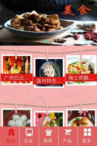 温州餐饮网 screenshot 2