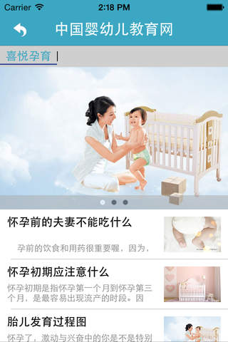 中国婴幼儿教育网 screenshot 2