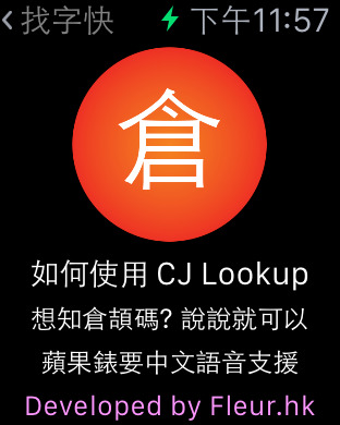 【免費書籍App】CJ Lookup 倉頡找字快-APP點子