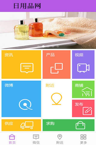 中国日用品网 screenshot 3