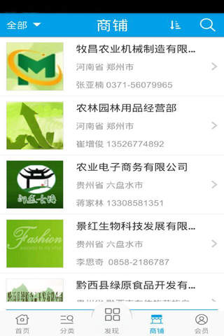 贵州农业网 screenshot 3