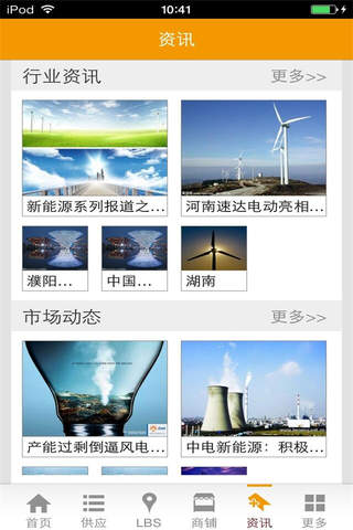 能源网-现代化能源 screenshot 3