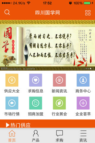 四川国学网 screenshot 3