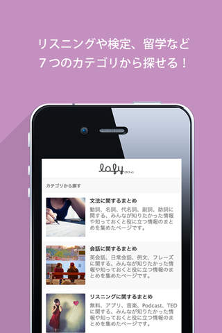 LAFY [ラフィ] - 学生向け留学・語学の情報メディア screenshot 3