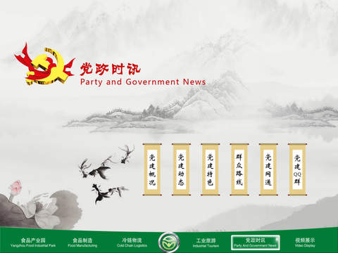 扬州食品产业园 screenshot 3