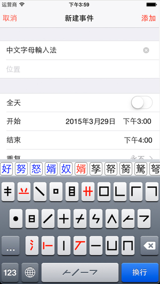 【免費工具App】EASYCHINESE Input Method (Free)-APP點子