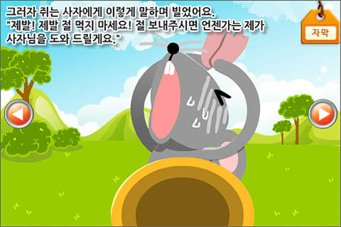 루미키즈 유아동화-사자와쥐 screenshot 4