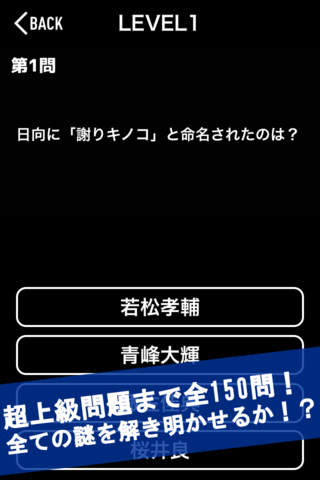 バスケ検定 for 黒子のバスケ screenshot 2