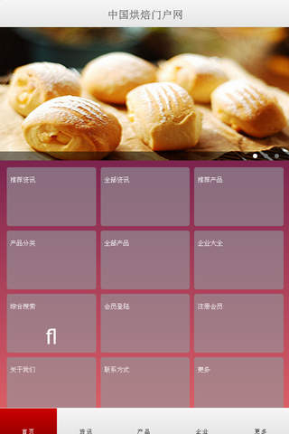 中国烘焙门户网 screenshot 2