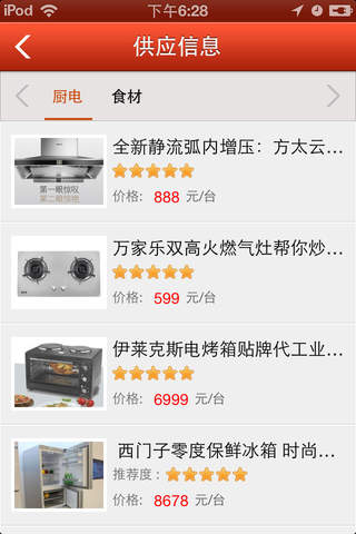掌上中国美食网 screenshot 4