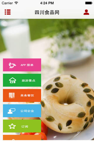 四川食品网客户端 screenshot 2