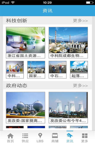 中国石油化工网-客户端 screenshot 3