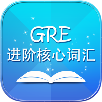 GRE进阶核心词汇免费HD版 教育 App LOGO-APP開箱王