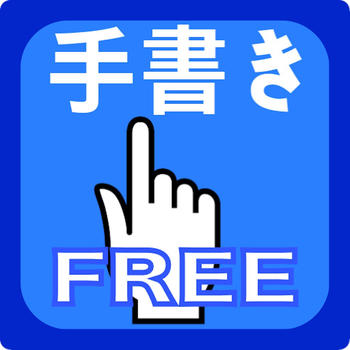 Handwritten notes FREE- You can note immediately! Simple notepad - LOGO-APP點子