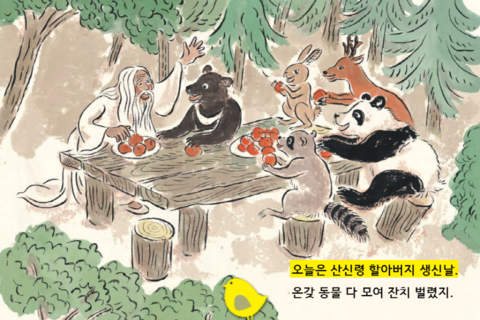 Hangul JaRam - Level 3 Book 3 screenshot 2
