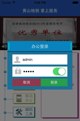 黄山地税掌上服务平台 screenshot 4