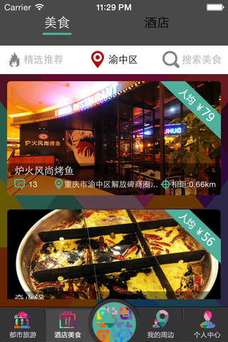 重庆都市旅游 screenshot 3