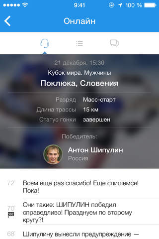 Биатлон 2020 от Sports.ru screenshot 4
