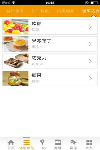 休闲食品网-行业平台 screenshot 4