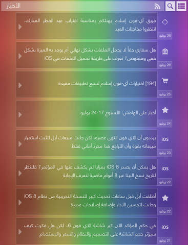 【免費新聞App】تطبيق الأخبار الأشهر عربياً لآبل والتطبيقات والتقنية لآي-فون إسلام-APP點子