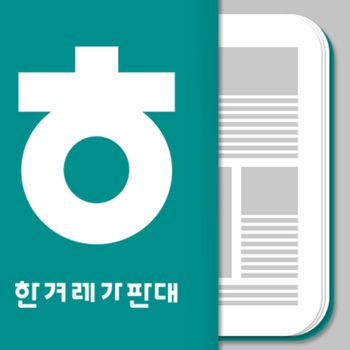 한겨레가판대 LOGO-APP點子