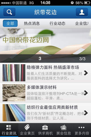 中国织带花边网 screenshot 2