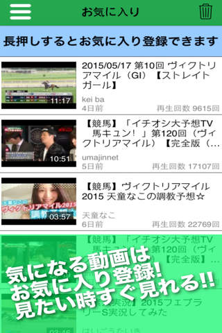 競馬ファン必見！名レース＆名勝負動画まとめ screenshot 4