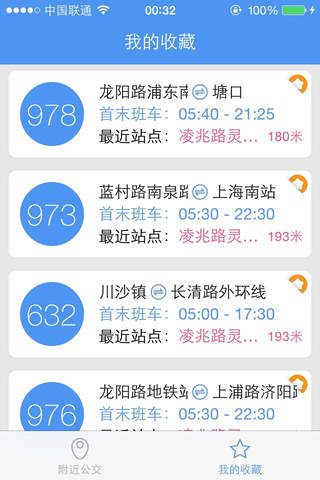 智慧上海公交-显示上海公交线路与实时到站信息 screenshot 3