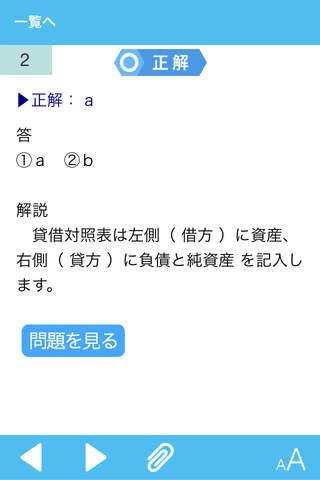 サクッとうかる日商3級商業簿記 改訂五版 screenshot 3