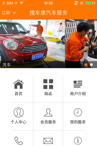 搜车康汽车服务 screenshot 3