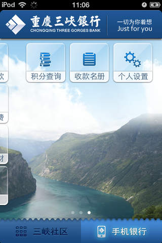 重庆三峡银行手机银行 screenshot 4