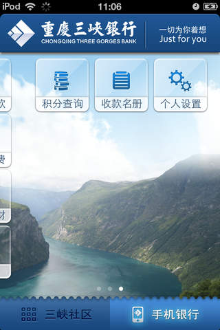 重庆三峡银行 screenshot 4