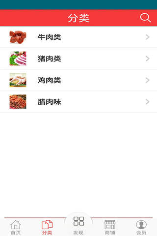 广东肉类 screenshot 2