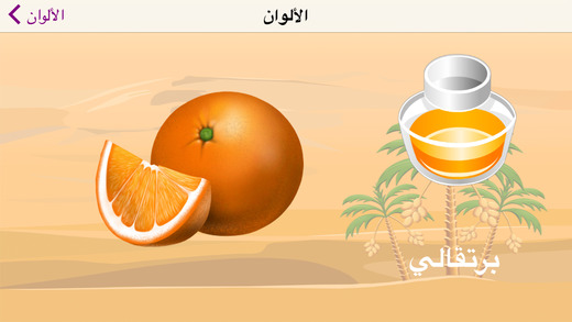 【免費教育App】Easy Arabic App  (تعليم لأطفال اللغة العربية)-APP點子