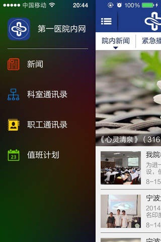 宁波第一医院 screenshot 2