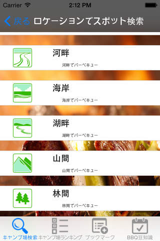 全国BBQキャンプ場スポットガイド screenshot 3