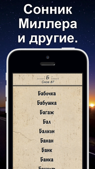 【免費生活App】Сонник - познай свой внутренний мир/Dream Dictionary. Interpretation of the Dreams.-APP點子