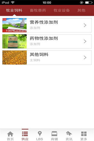 中国牧业网（客户端） screenshot 2