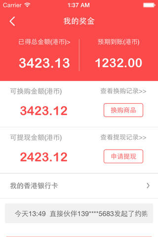 买香港保险 screenshot 2